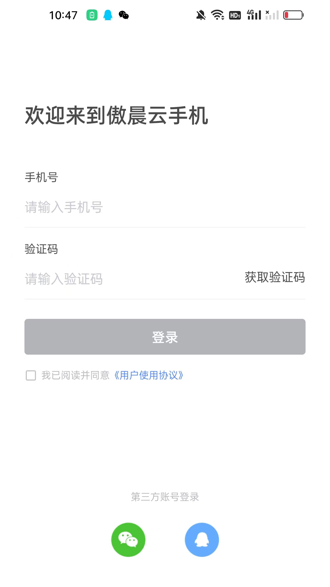 傲晨云手机app截图4