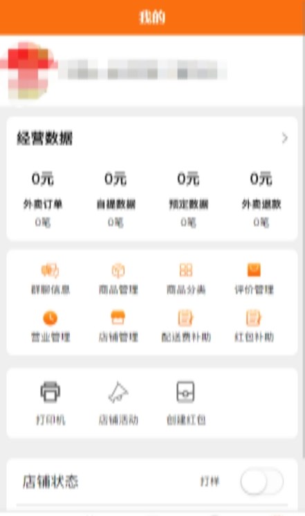 优速商家手机版截图3