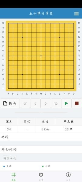 五子棋计算器模拟器