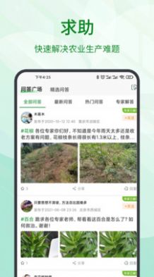 趣农学堂图1