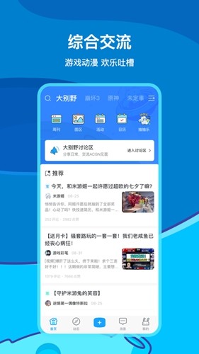 米游社官方版截图3