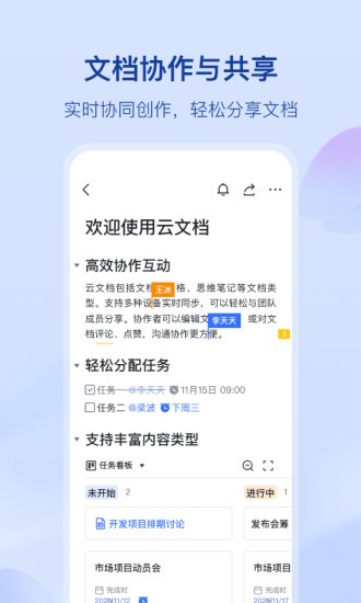 飞书三一版截图3