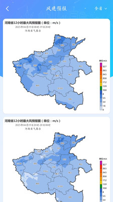 河南天象app截图3