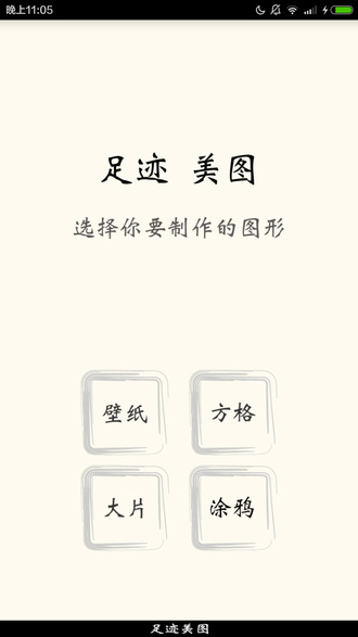 足迹美图图1