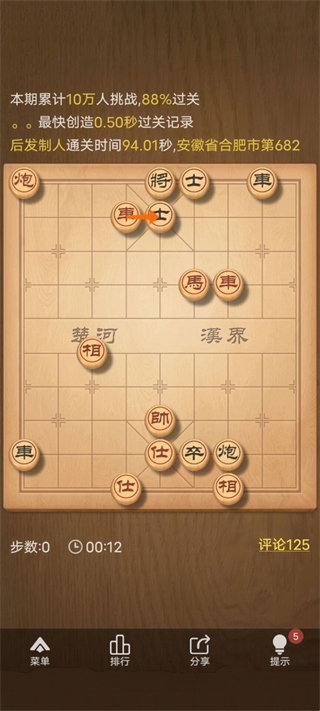 天天象棋官方版