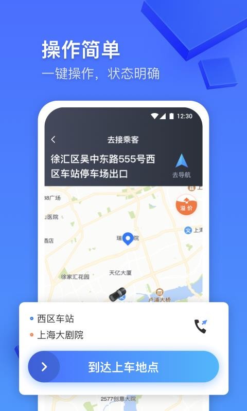 大众出行专车截图4