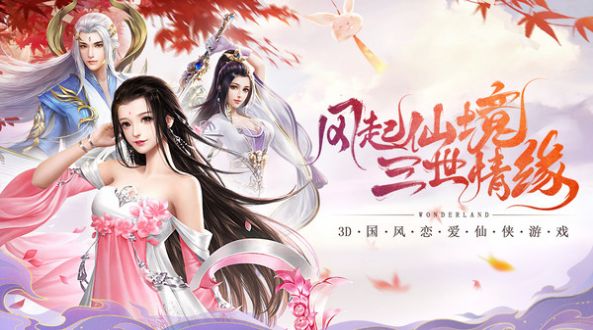 战略同盟仙侠图1