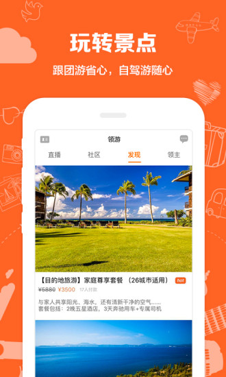 领游app免费图3