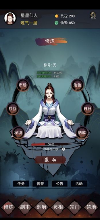 修仙镇魔塔图1