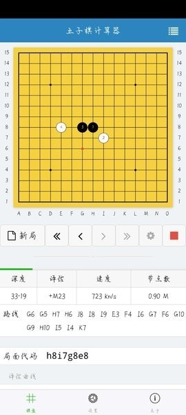 五子棋计算器模拟器