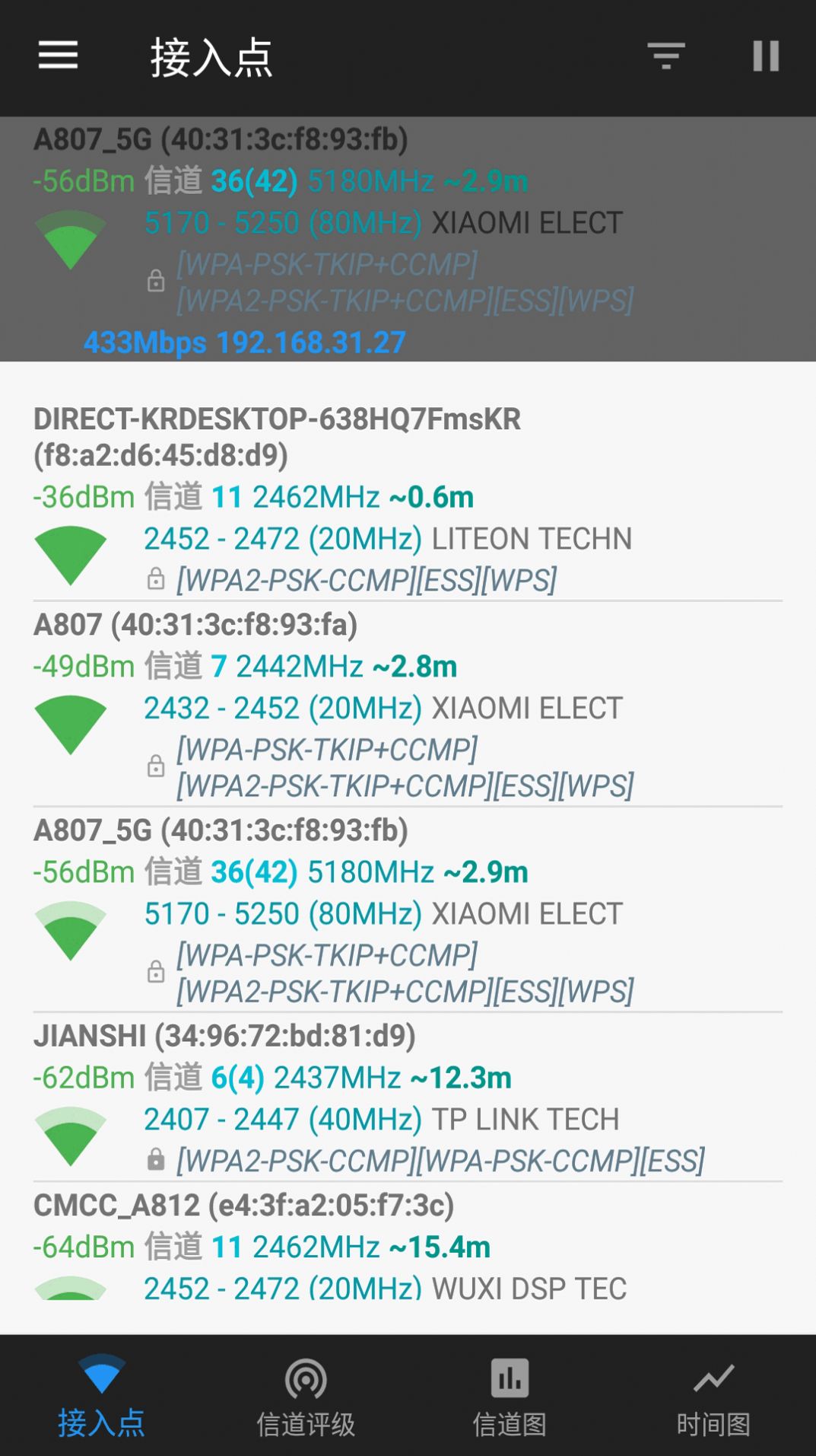 万能WIFI管家测试大师图1