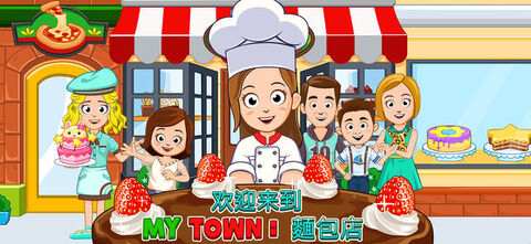 我的小镇面包店(mytownbakery)图3