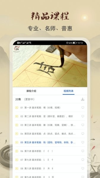 软笔毛笔书法app图7