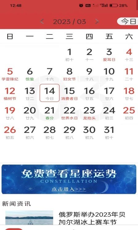 杏子黄历万年历图1