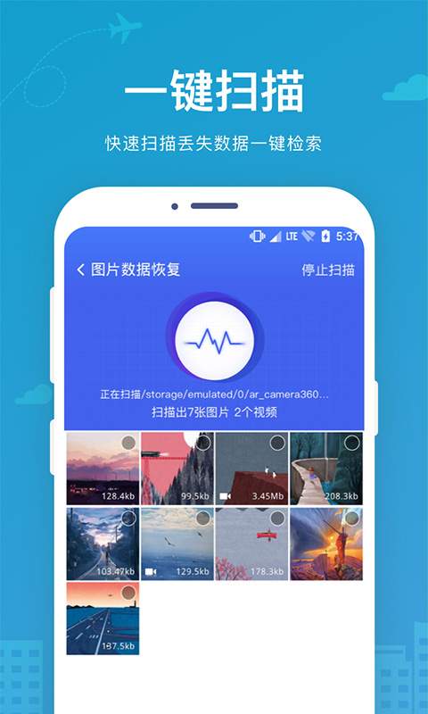 手机数据图片恢复截图1