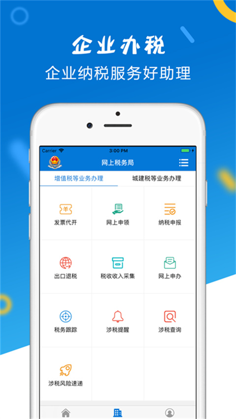 山东省电子税务局图1