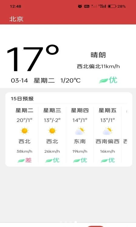 杏子黄历万年历图3