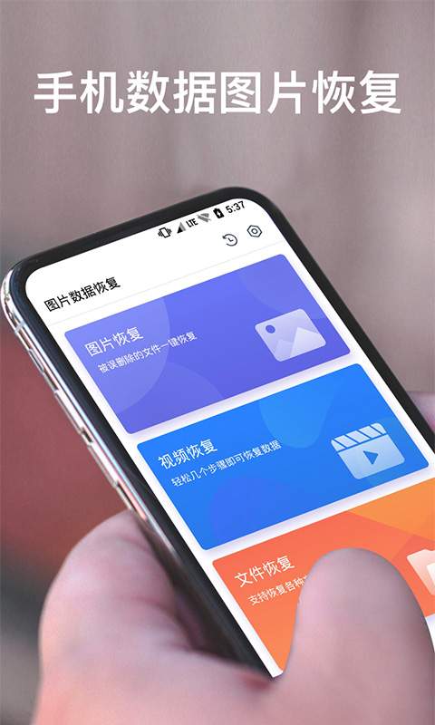 手机数据图片恢复截图2