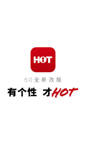 HOT男人最新版截图1