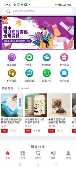 翻翻易购手机版截图1