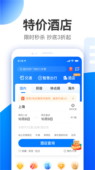 智行特价机票酒店app截图3