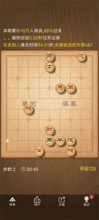 天天象棋官方版