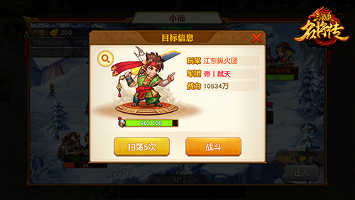 三国杀名将传vivo版