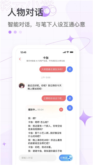 彩云小梦ai续写app截图2