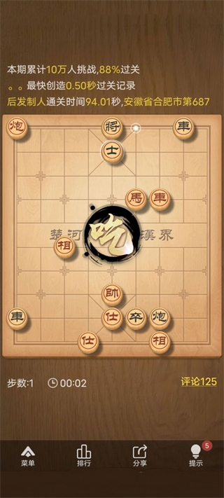 天天象棋官方版