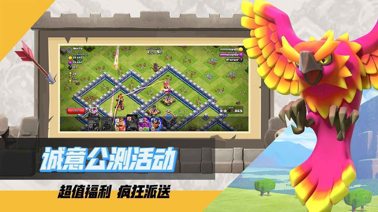 部落冲突体验服ClashofClans图1