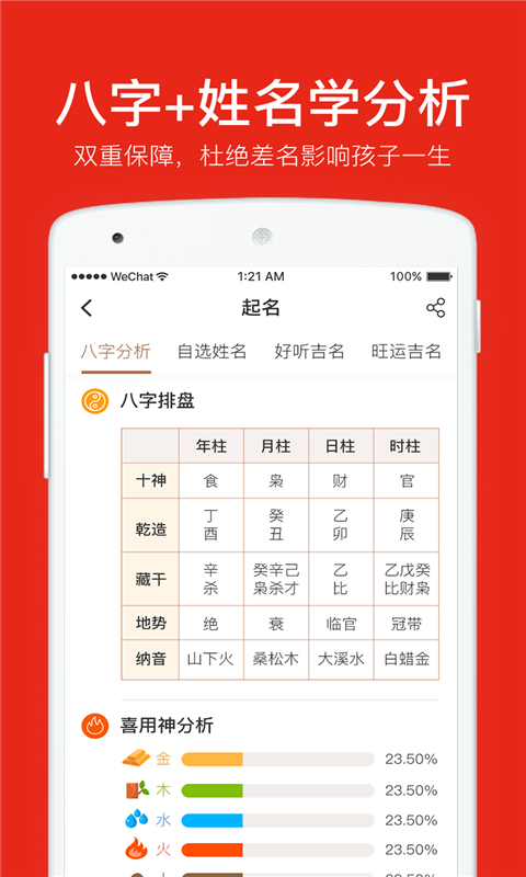 起名字取名字大全app图4