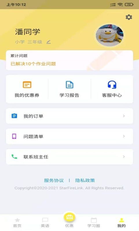 星伴读最新版图3