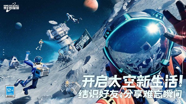 创造吧我们的星球oppo渠道服下载截图3