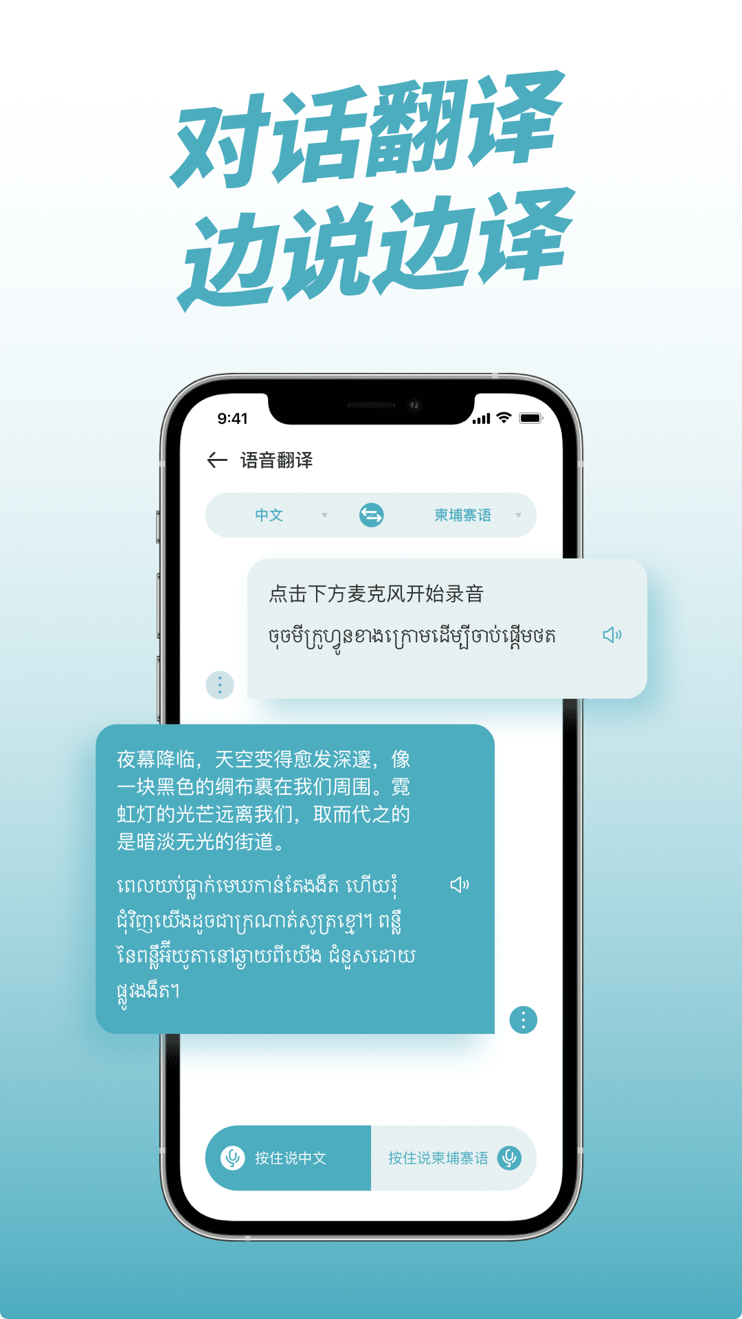 柬埔寨翻译APP截图2