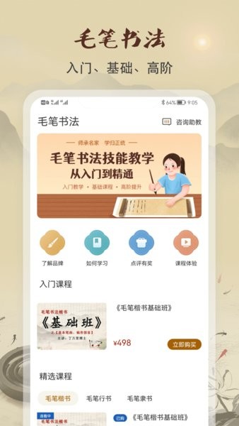 软笔毛笔书法app图1