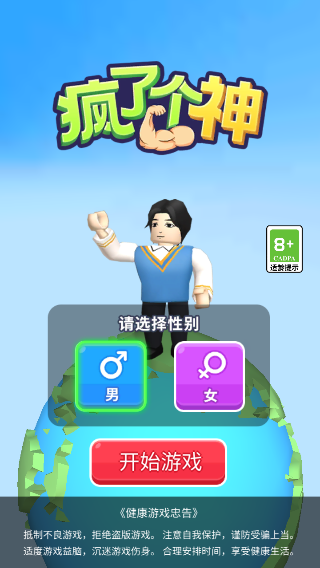 疯了个神小游戏破解版截图4