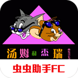 汤姆和杰瑞和塔菲