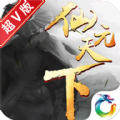 仙元天下高爆版