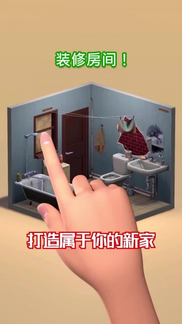 胡闹装修手机版图2