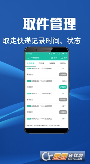 快宝驿站app图2