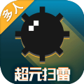 超元扫雷游戏安卓版