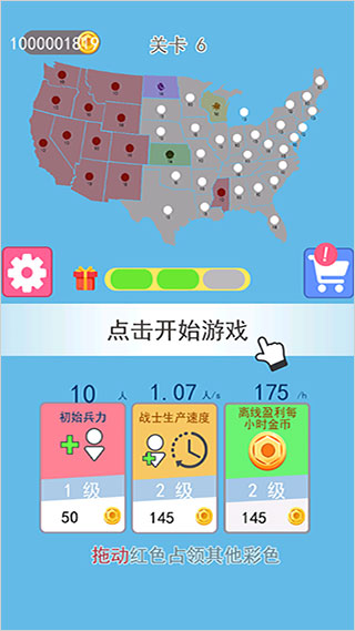 征服世界图1