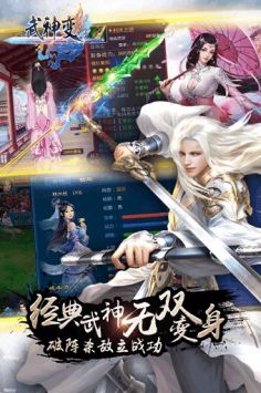 武神变BT版图4