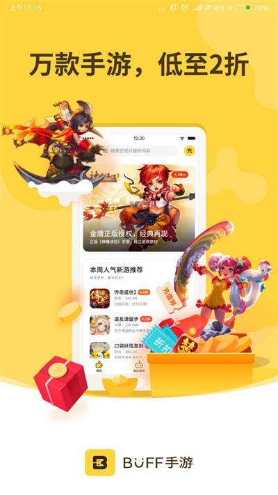 buff折扣手游平台图1