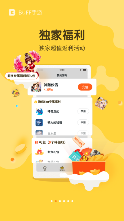 buff折扣手游平台图2