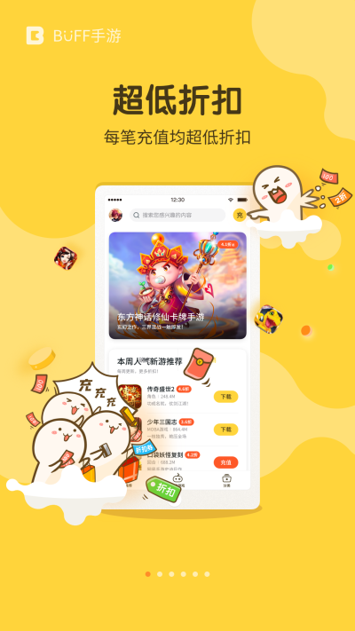buff折扣手游平台图3