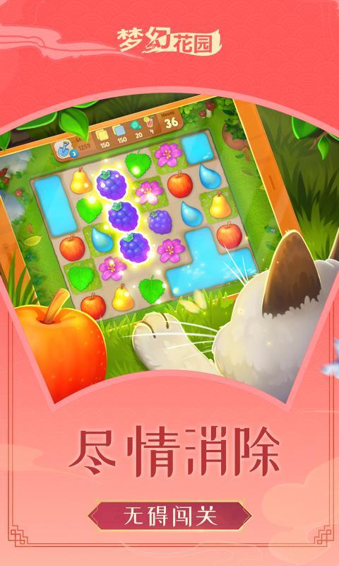 梦幻花园雪落长安图2