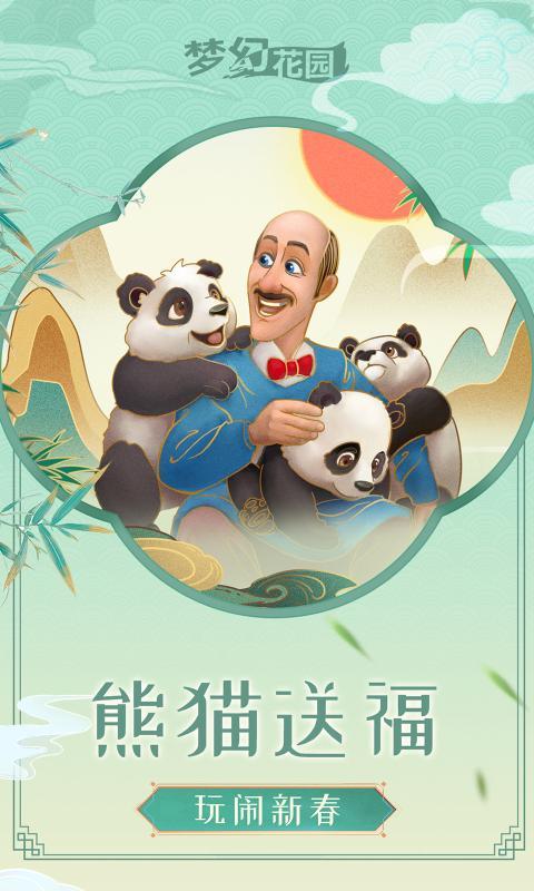 梦幻花园雪落长安图3