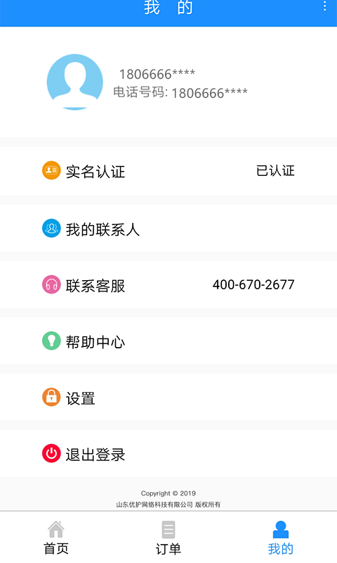 九州优护app图1