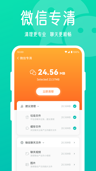 星辰手机清理大师图2